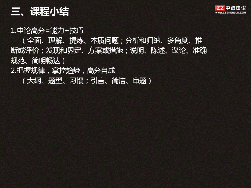 申论视频 2014年广东省考真题解析