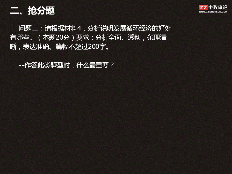 申论视频 2014年广东省考真题解析