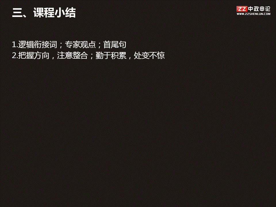 申论视频  2014年广东省考真题解析