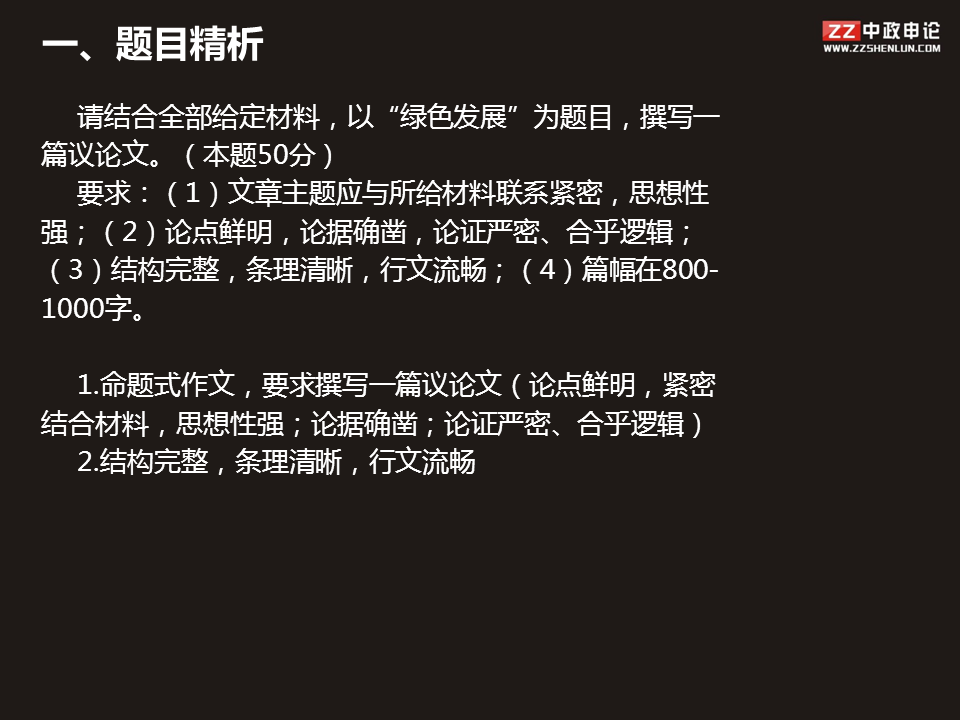 申论视频 2014年广东省考真题解析