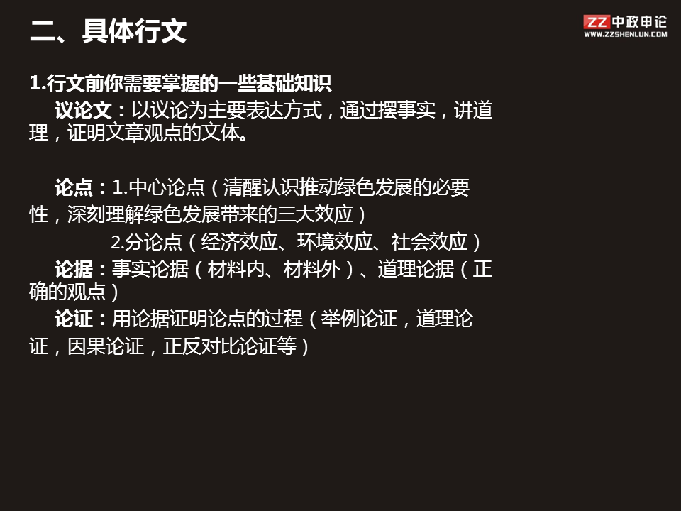 申论视频  2014年广东省考真题解析