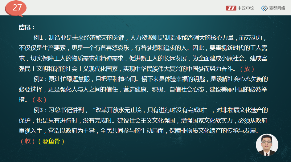 申论视频 中政申论“关键词”思维法