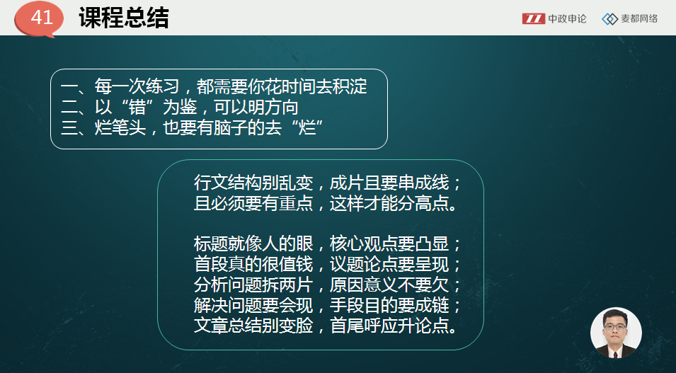 申论视频 中政申论“关键词”思维法