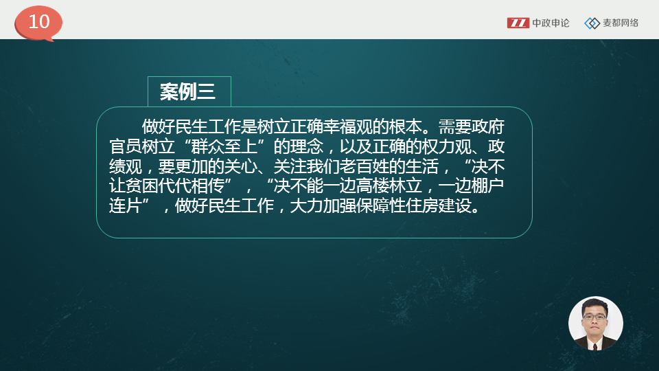 申论视频  中政申论“关键词”思维法