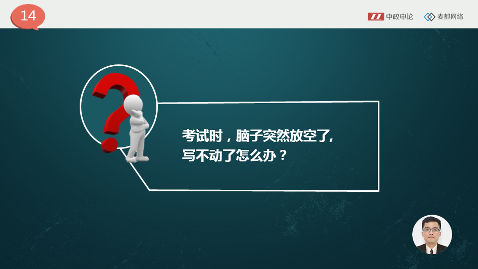 申论视频  中政申论“关键词”思维法