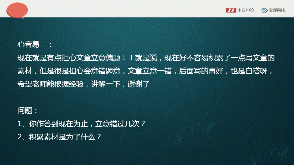 申论视频   申论立意常见问题