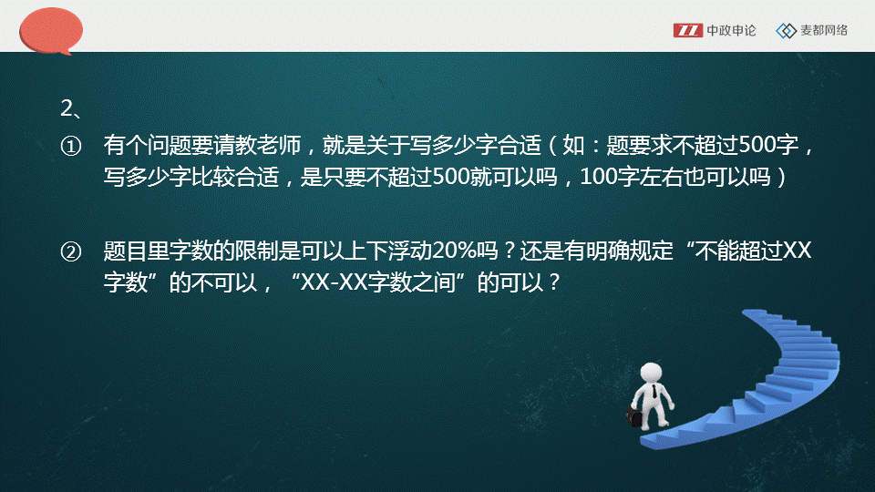 申论视频   申论写作字数要求 