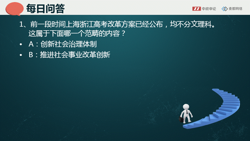 申论视频    如何联系宏观理念