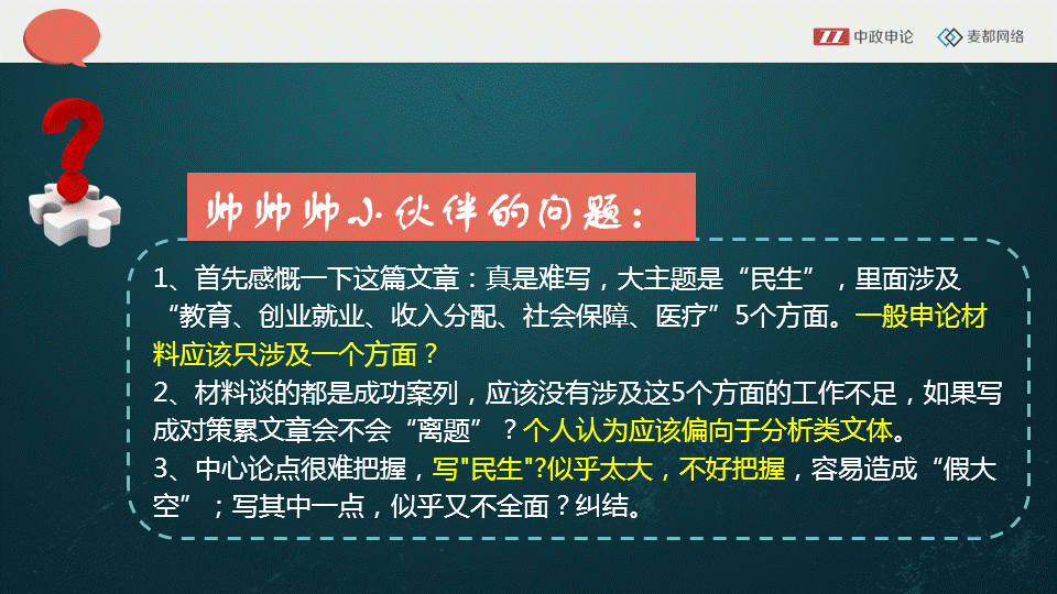 申论视频    申论行文论述重点的把握