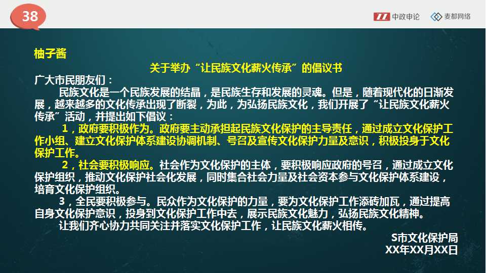 申论视频  倡议书写作中的常见错误讲解