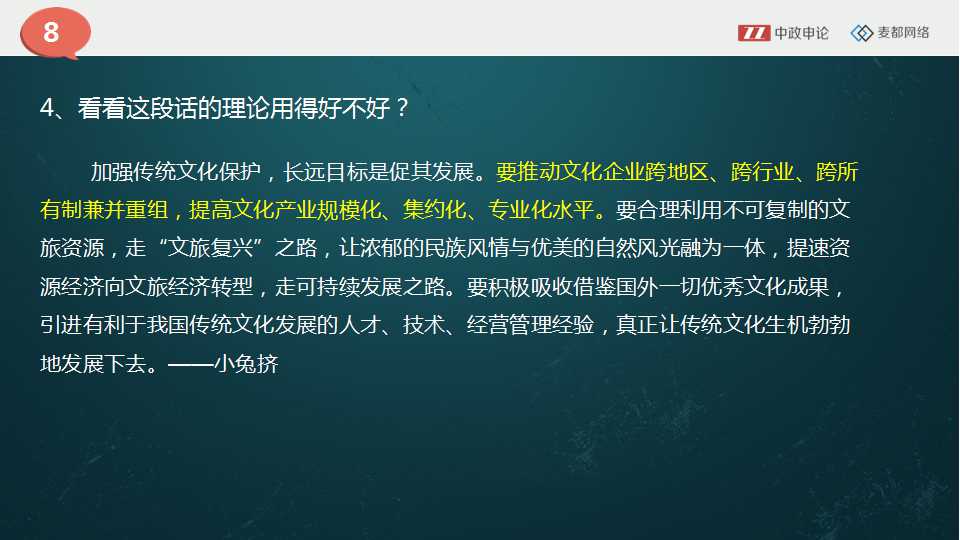 申论视频   申论文章写作中的理论运用