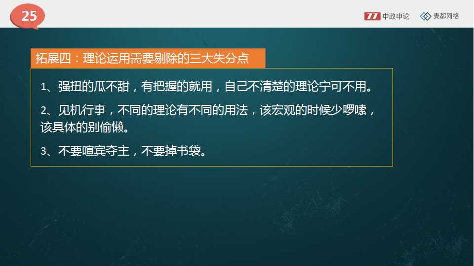 申论视频   《决定》    理论运用需要剔除的三大失分点